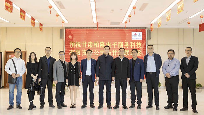 尊龙时凯科技&中国联通甘肃分公司正式签订战略合作协议